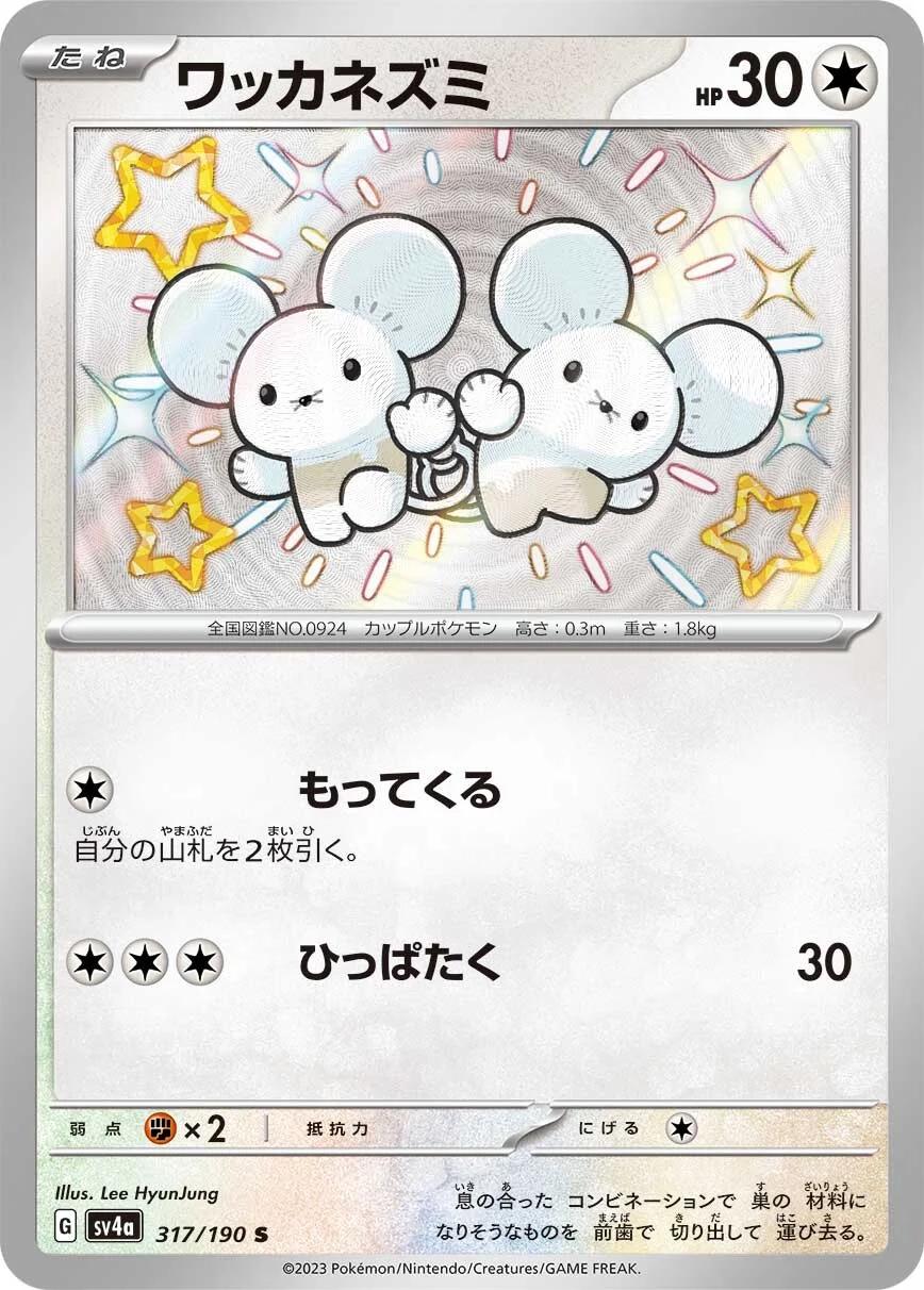 Tandemaus #317 from Japanese Shiny Treasure Ex Pokémon card set