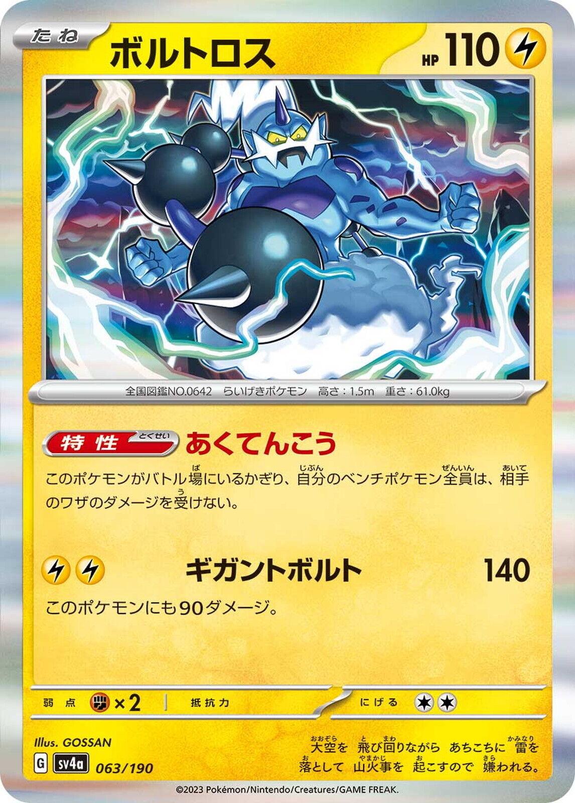 Thundurus #63 Pokémon Card from Pokemon Japanese Shiny Treasure ex Set 