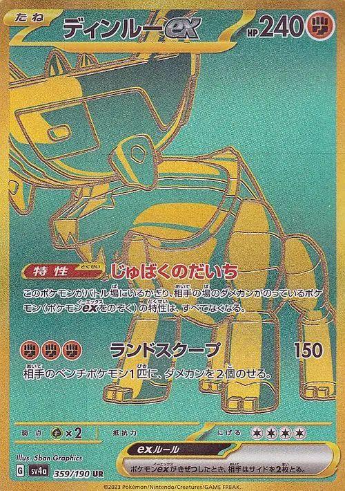 Ting-Lu ex #359 Pokémon Card from Pokemon Japanese Shiny Treasure ex Set 