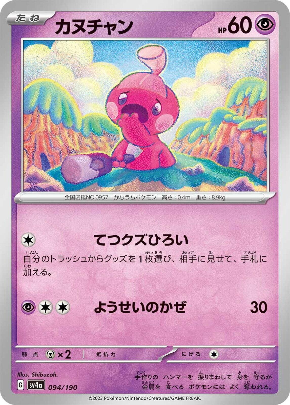 Tinkatink [Reverse Holo] #94 Pokémon Card from Pokemon Japanese Shiny Treasure ex Set 