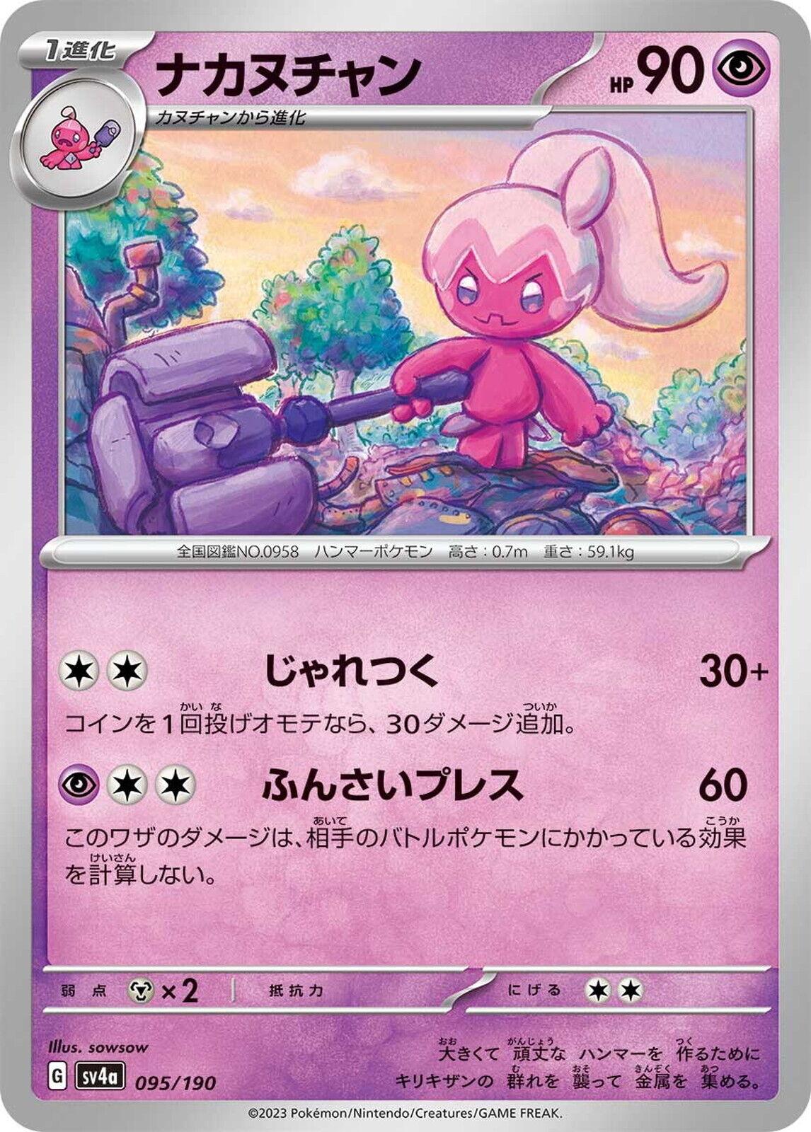 Tinkatuff #95 Pokémon Card from Pokemon Japanese Shiny Treasure ex Set 
