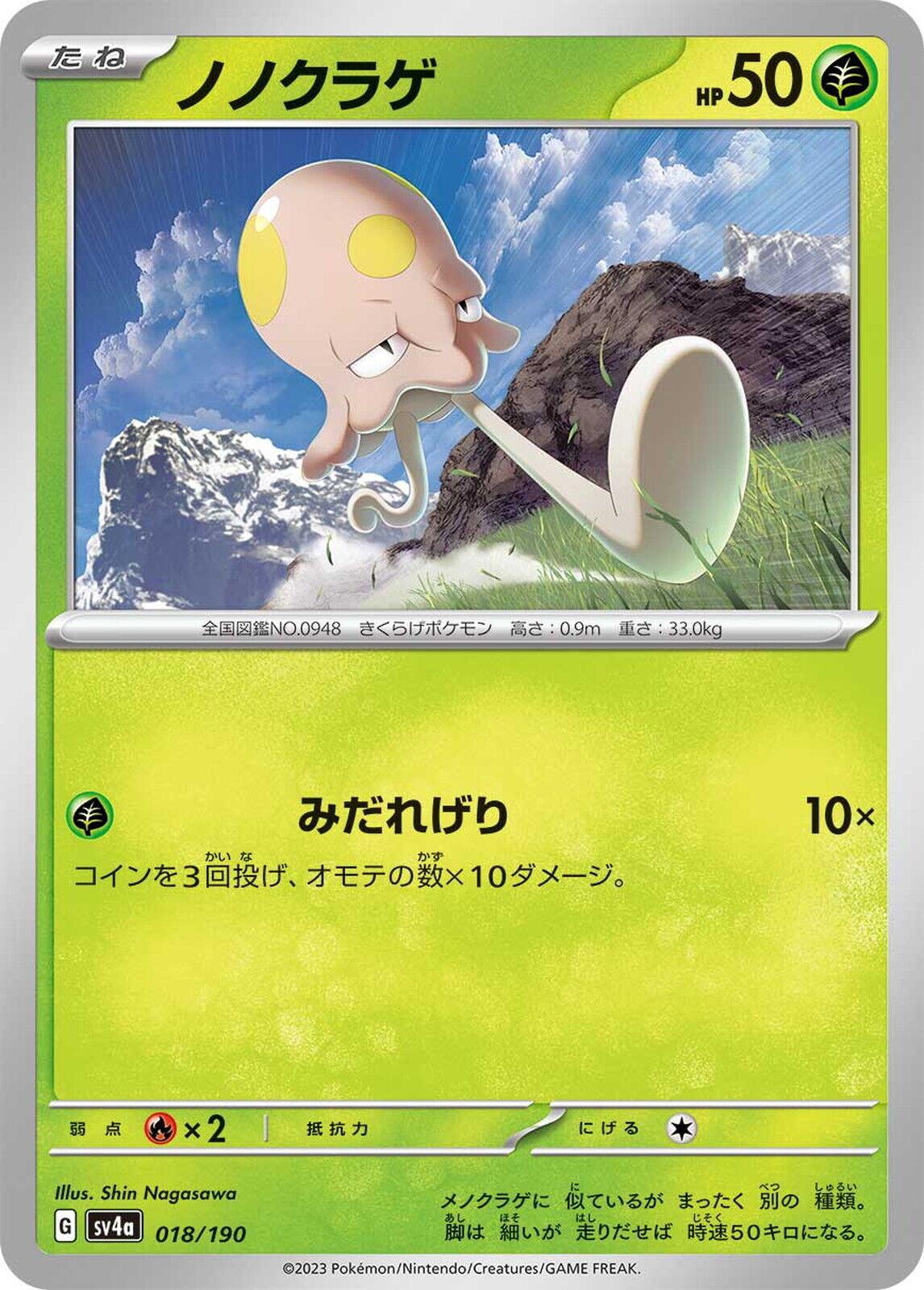 Toedscool [Reverse Holo] #18 Pokémon Card from Pokemon Japanese Shiny Treasure ex Set 
