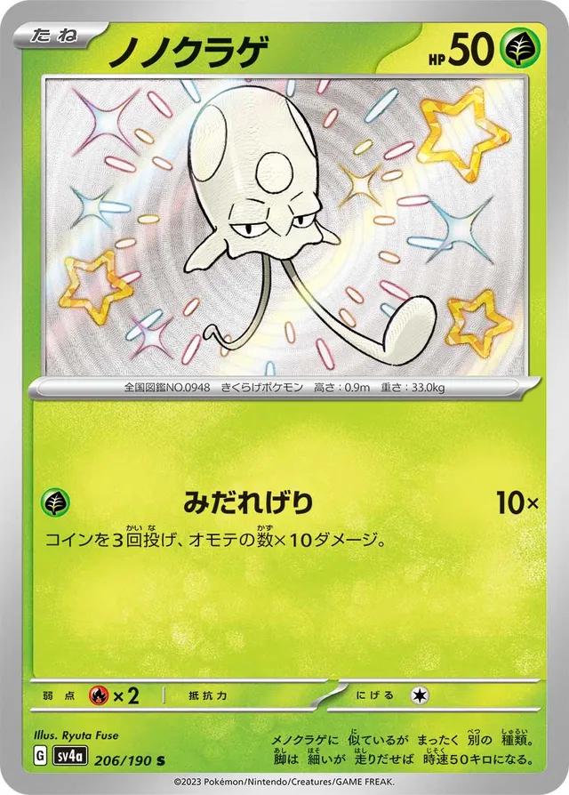 Toedscool #206 Pokémon Card from Pokemon Japanese Shiny Treasure ex Set 