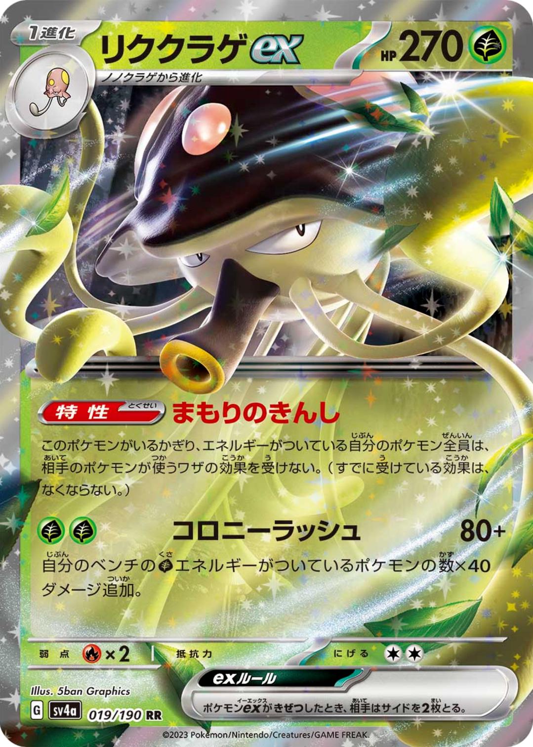 Toedscruel ex #19 Pokémon Card from Pokemon Japanese Shiny Treasure ex Set 