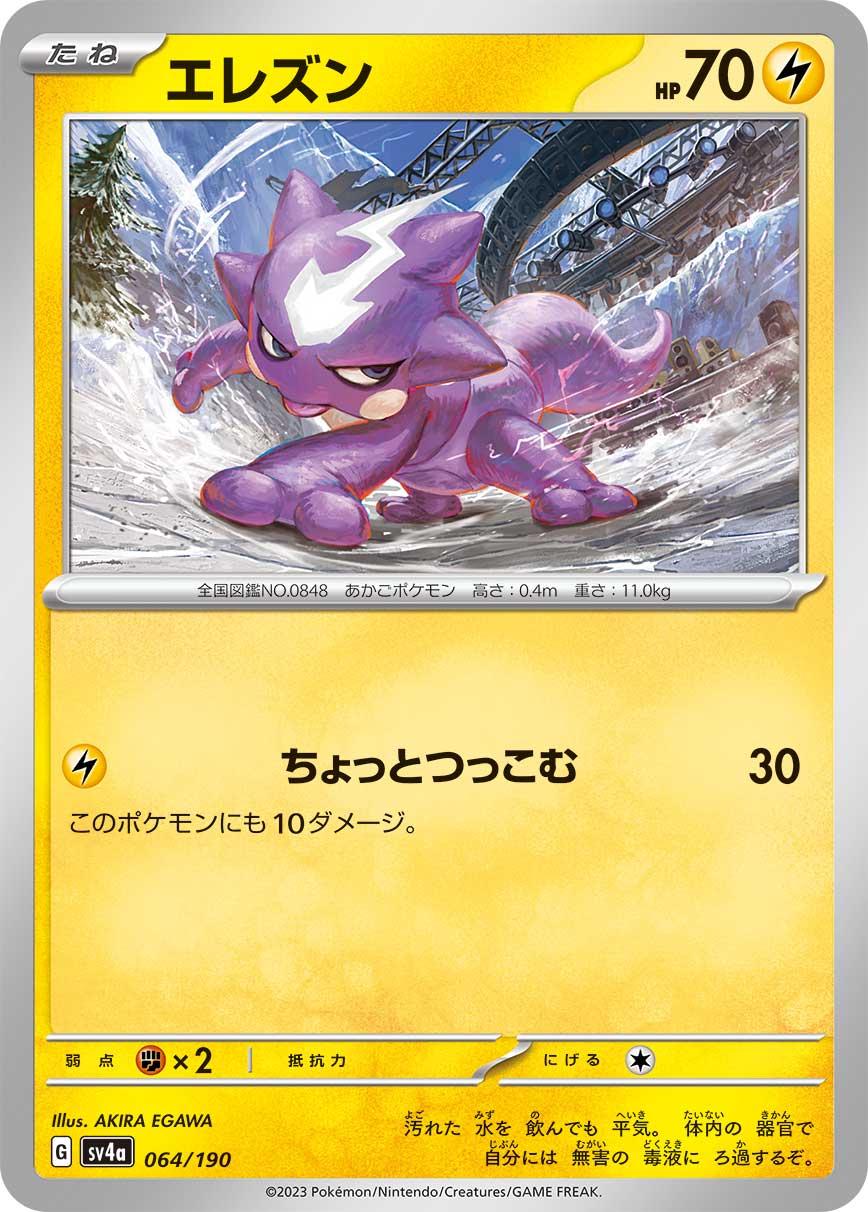 Toxel [Reverse Holo] #64 Pokémon Card from Pokemon Japanese Shiny Treasure ex Set 