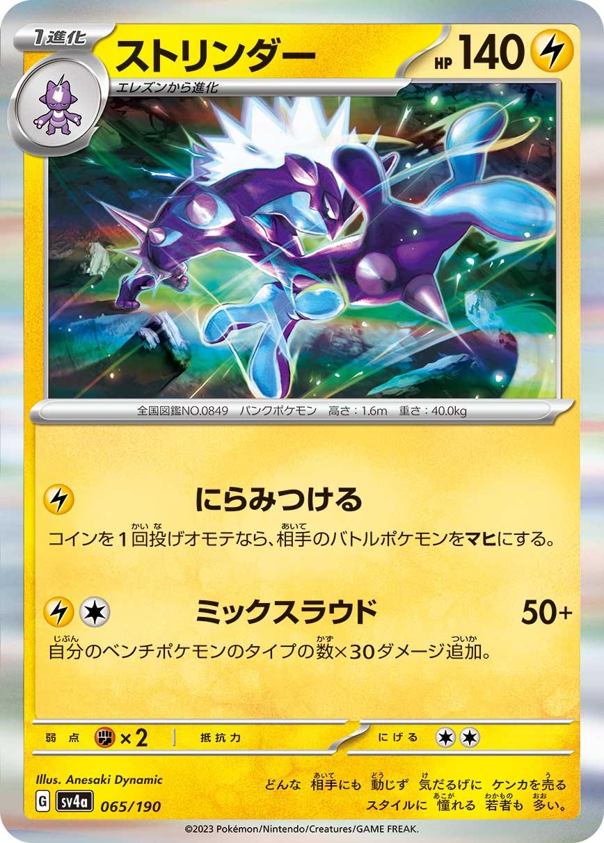 Toxtricity #65 Pokémon Card from Pokemon Japanese Shiny Treasure ex Set 