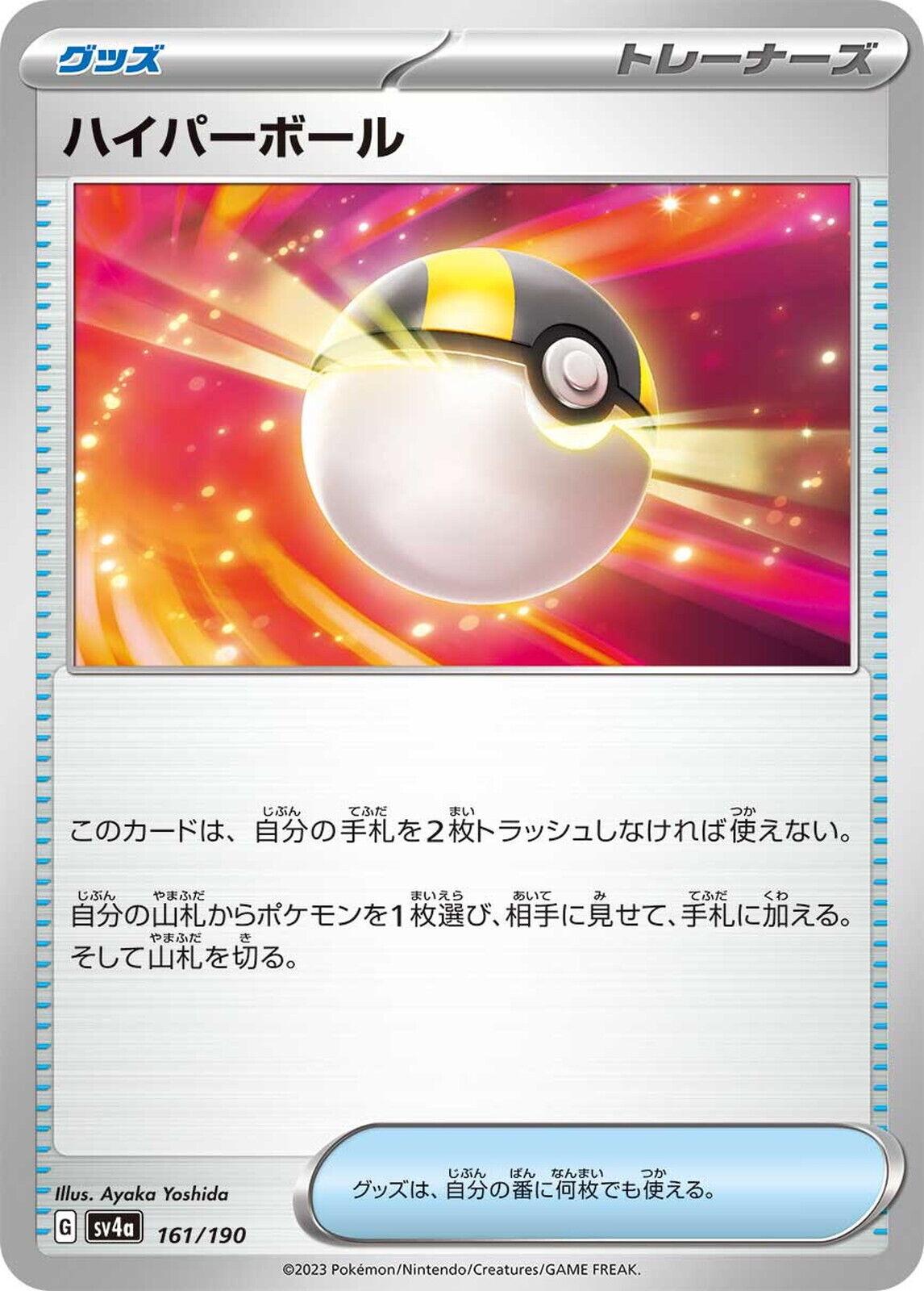 Ultra Ball [Reverse Holo] #161 Pokémon Card from Pokemon Japanese Shiny Treasure ex Set 