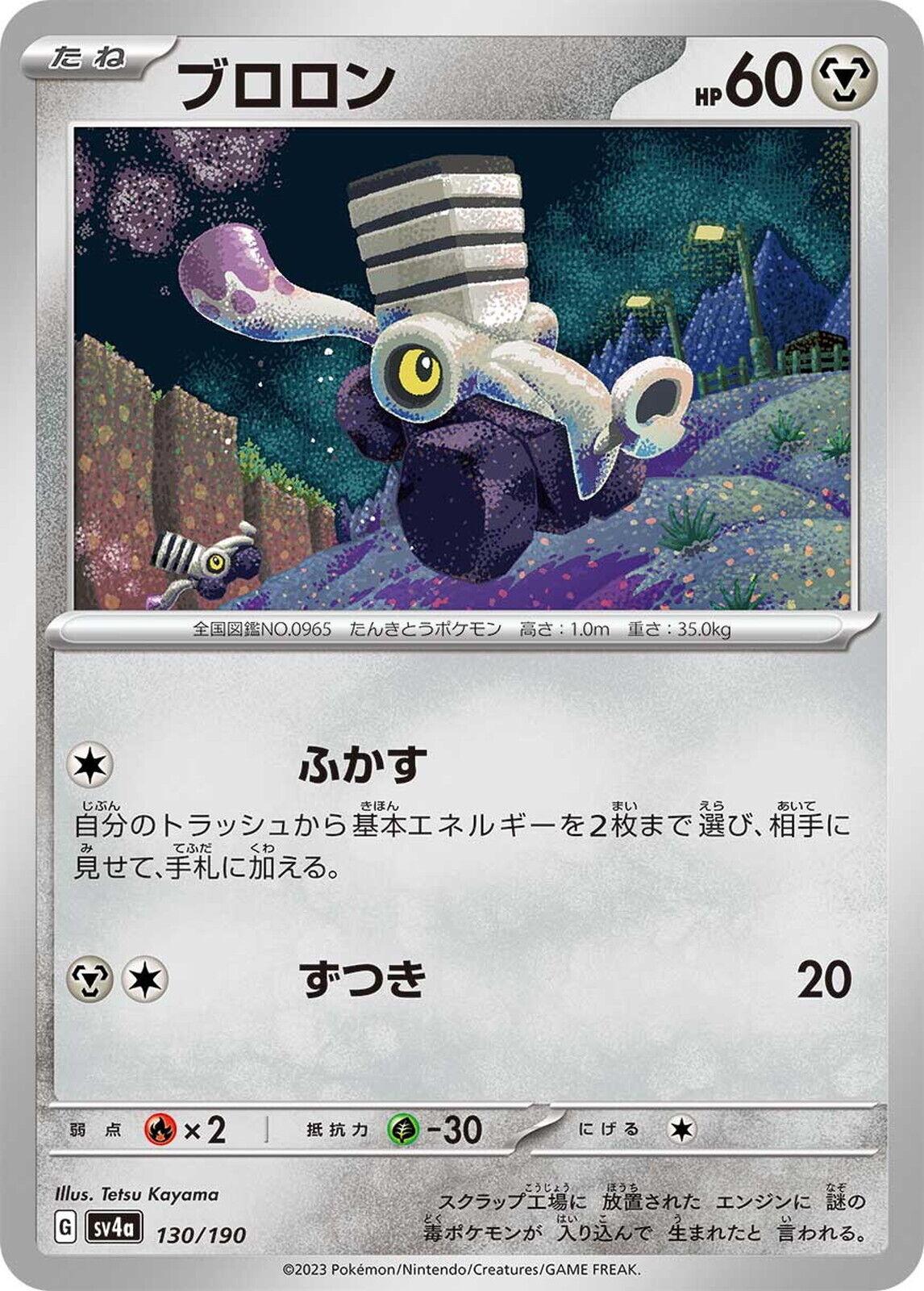 Varoom #130 Pokémon Card from Pokemon Japanese Shiny Treasure ex Set 