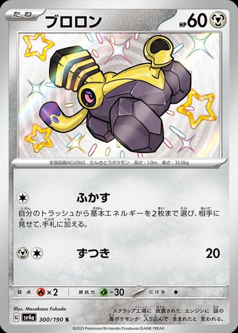Varoom #300 Pokémon Card from Pokemon Japanese Shiny Treasure ex Set 