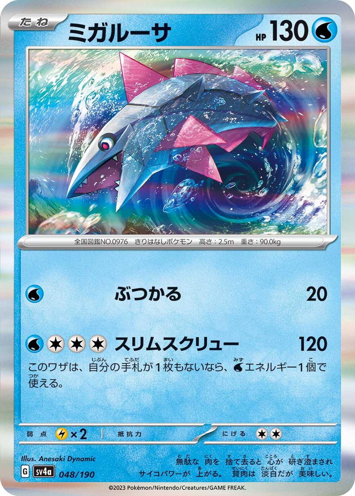 Veluza #48 Pokémon Card from Pokemon Japanese Shiny Treasure ex Set 