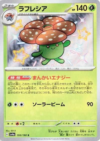 Vileplume #193 Pokémon Card from Pokemon Japanese Shiny Treasure ex Set 