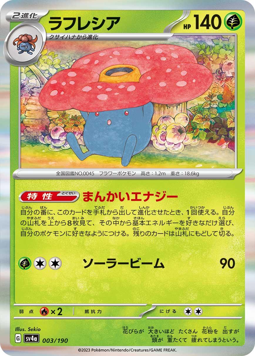 Vileplume #3 Pokémon Card from Pokemon Japanese Shiny Treasure ex Set 
