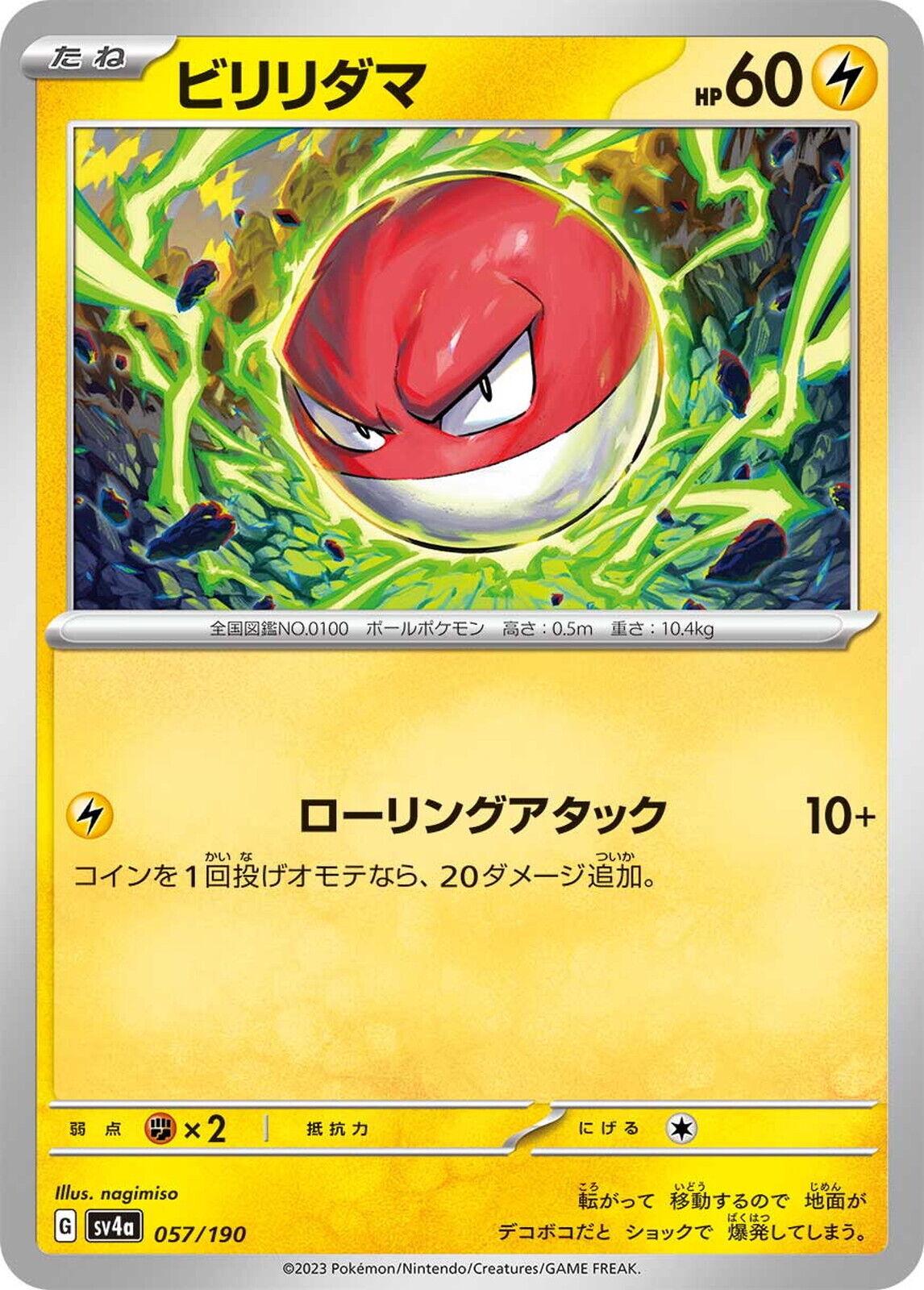 Voltorb #57 Pokémon Card from Pokemon Japanese Shiny Treasure ex Set 