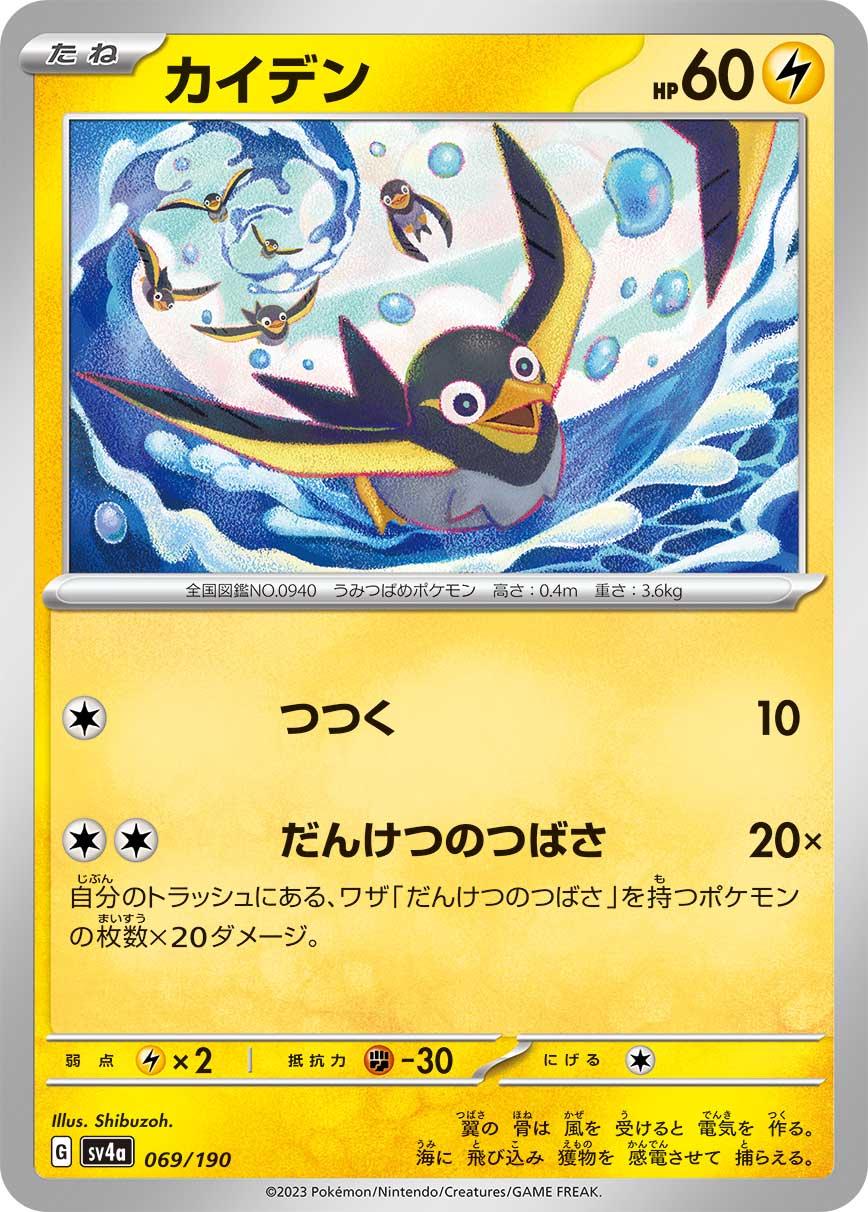 Wattrel [Reverse Holo] #69 Pokémon Card from Pokemon Japanese Shiny Treasure ex Set 