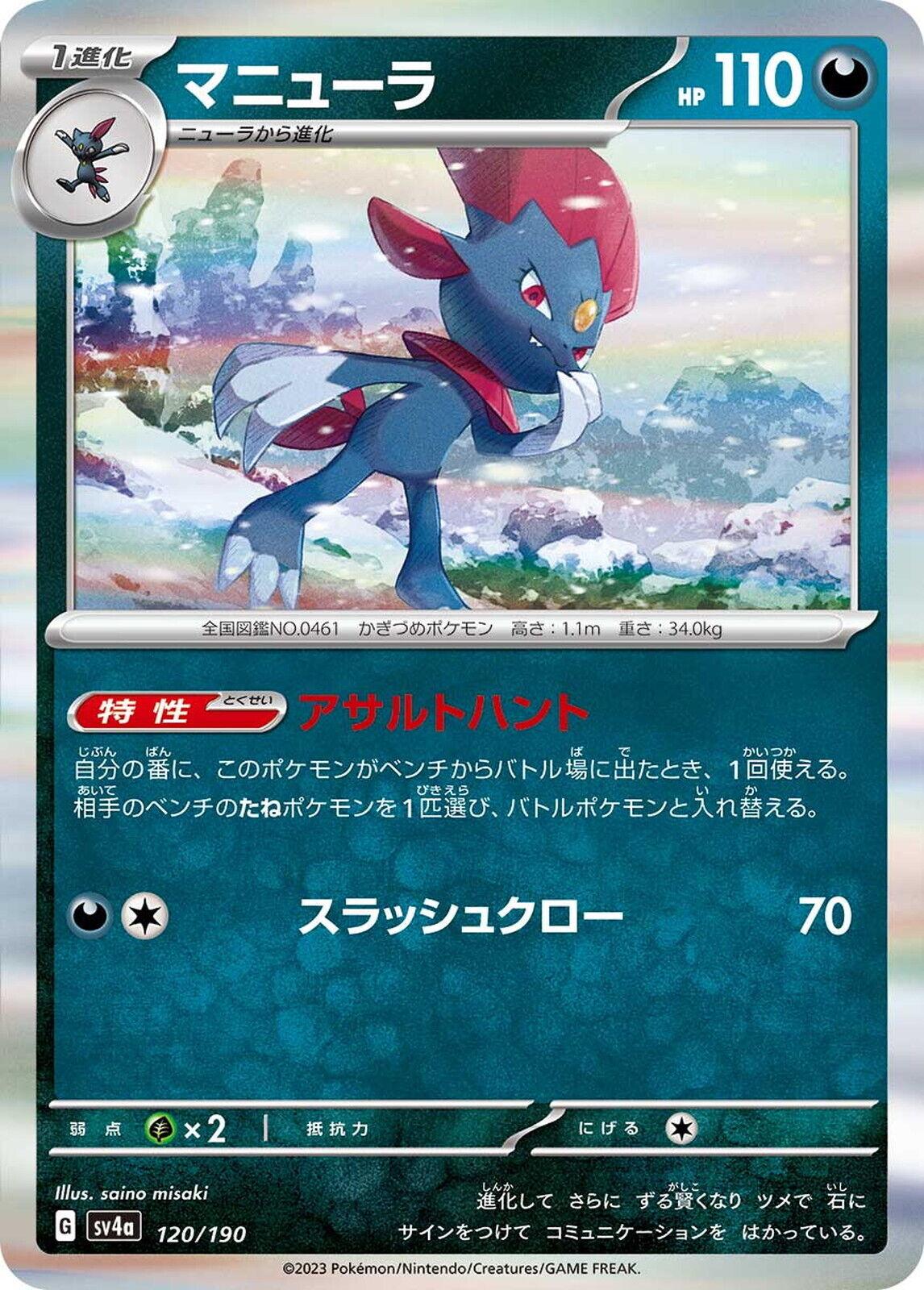 Weavile #120 Pokémon Card from Pokemon Japanese Shiny Treasure ex Set 