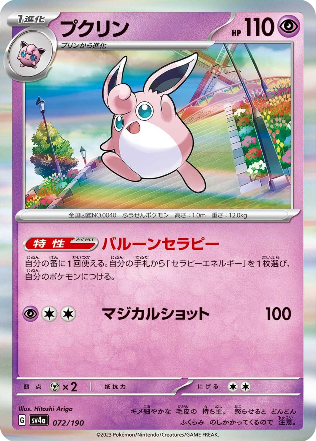Wigglytuff #72 Pokémon Card from Pokemon Japanese Shiny Treasure ex Set 