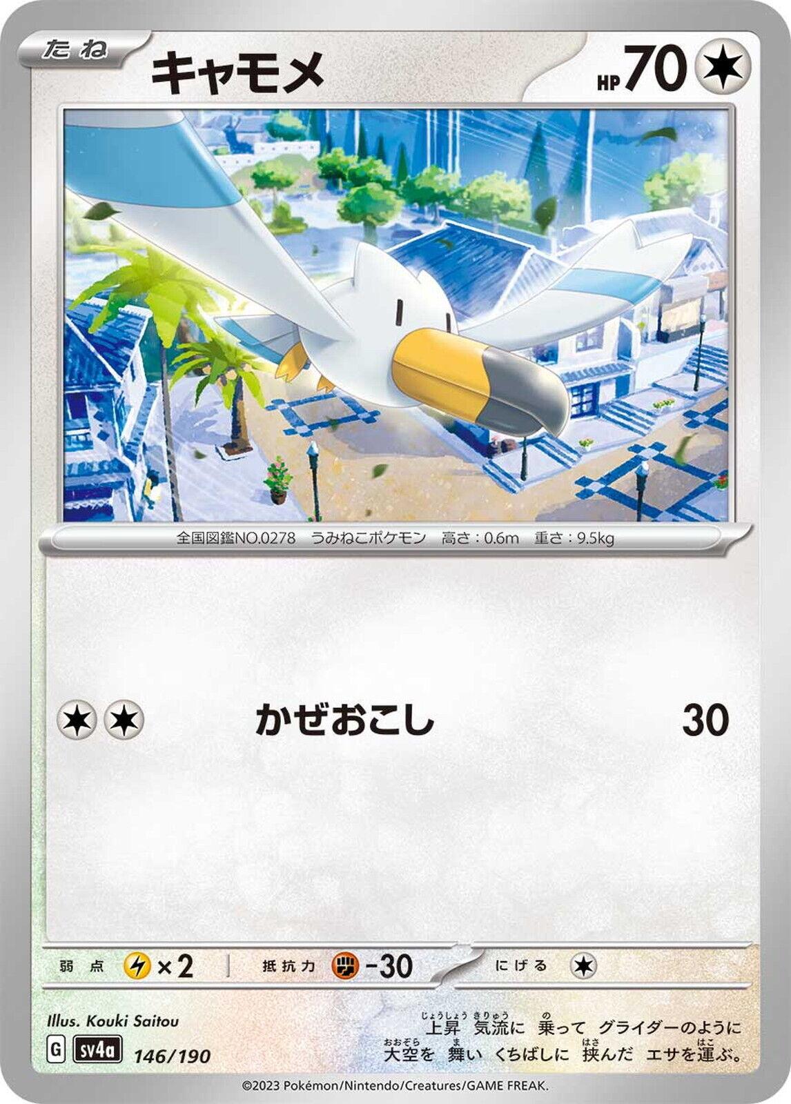 Wingull #146 Pokémon Card from Pokemon Japanese Shiny Treasure ex Set 