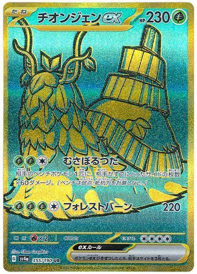 Wo-Chien ex #355 from Japanese Shiny Treasure Ex Pokémon card set