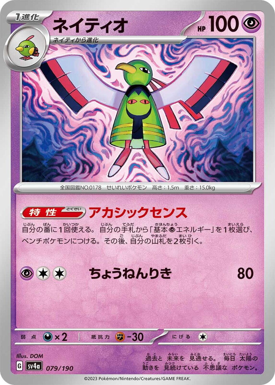 Xatu [Reverse Holo] #79 Pokémon Card from Pokemon Japanese Shiny Treasure ex Set 