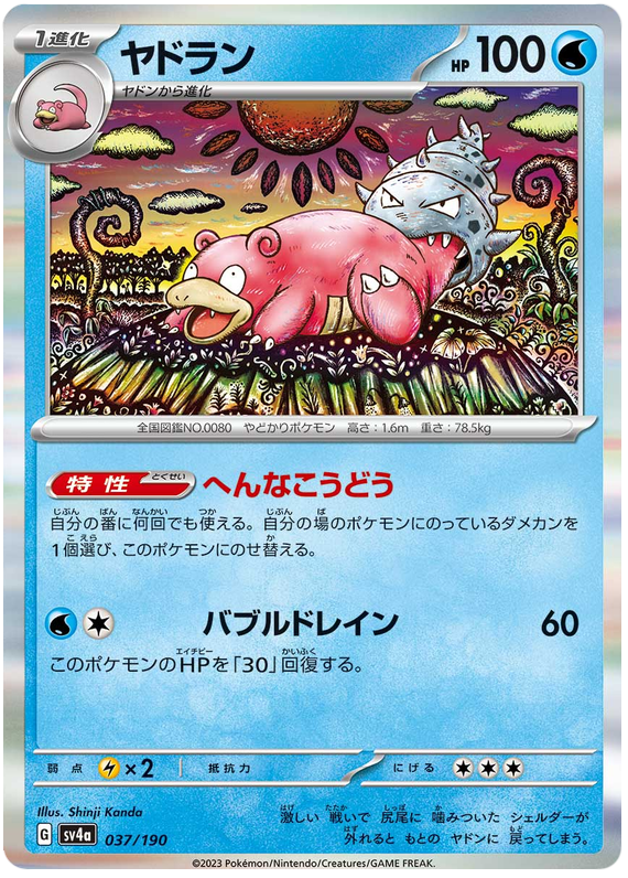 Slowbro #220 from Japanese Shiny Treasure Ex Pokémon card set