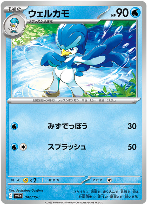 Quaxwell #225 Pokémon Card from Pokemon Japanese Shiny Treasure ex Set 