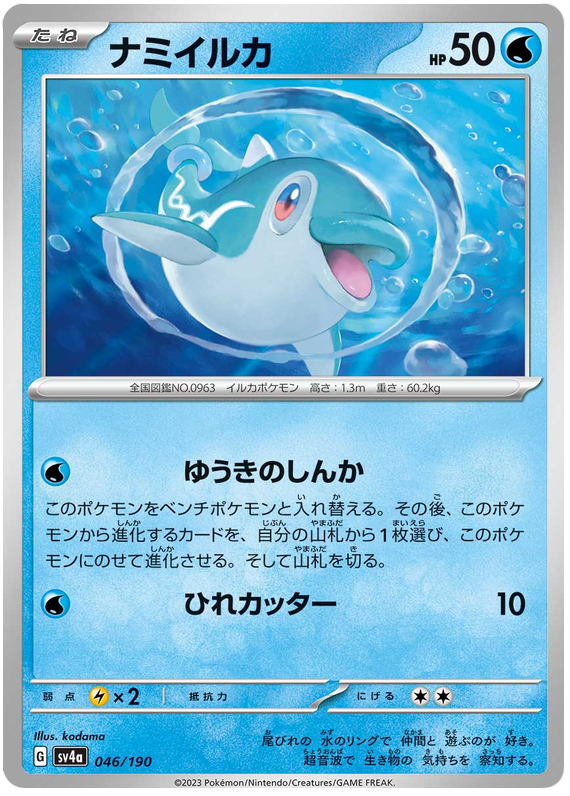 Finizen #228 Pokémon Card from Pokemon Japanese Shiny Treasure ex Set 