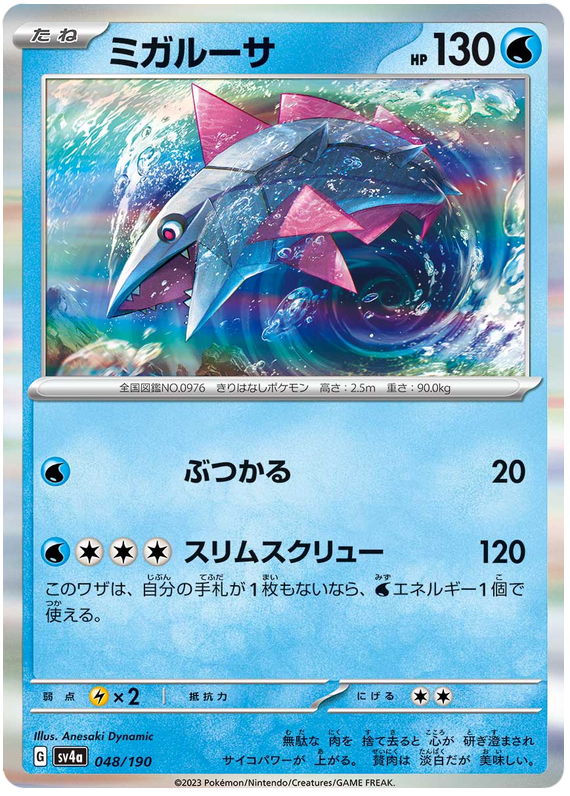 Veluza #230 Pokémon Card from Pokemon Japanese Shiny Treasure ex Set 