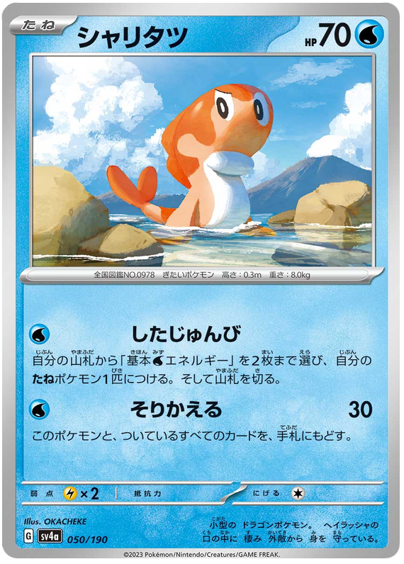 Tatsugiri #232 Pokémon Card from Pokemon Japanese Shiny Treasure ex Set 