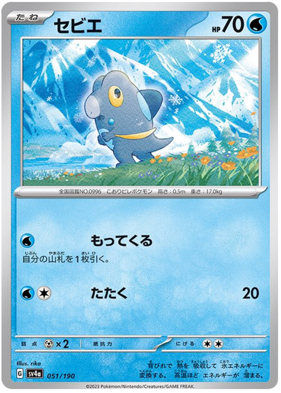 Frigibax #233 Pokémon Card from Pokemon Japanese Shiny Treasure ex Set 