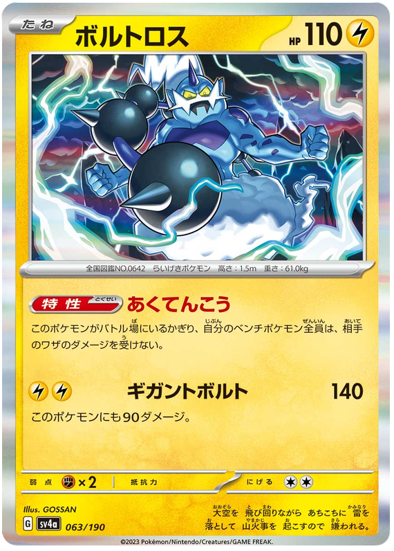 Thundurus #244 Pokémon Card from Pokemon Japanese Shiny Treasure ex Set 