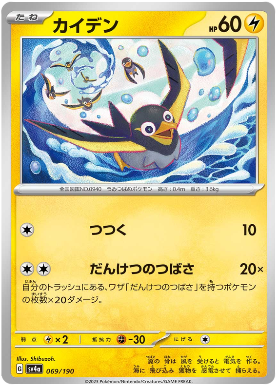 Wattrel #250 Pokémon Card from Pokemon Japanese Shiny Treasure ex Set 