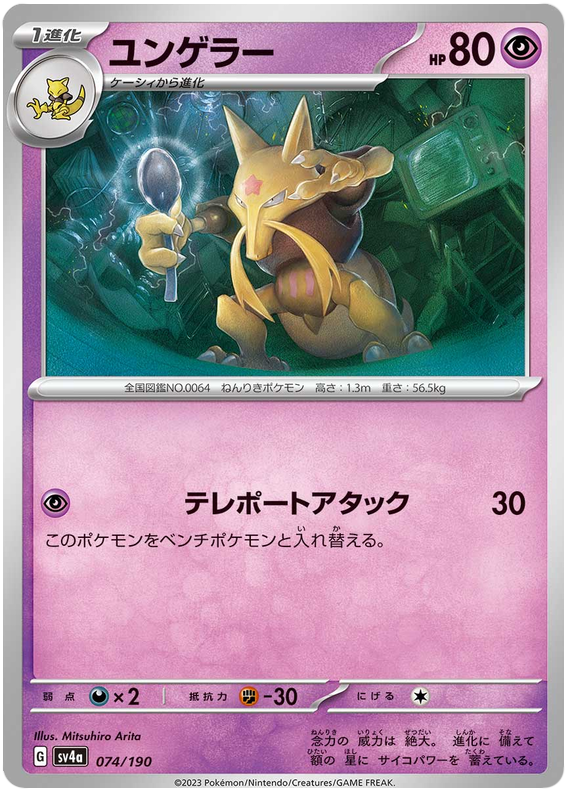 Kadabra #254 Pokémon Card from Pokemon Japanese Shiny Treasure ex Set 