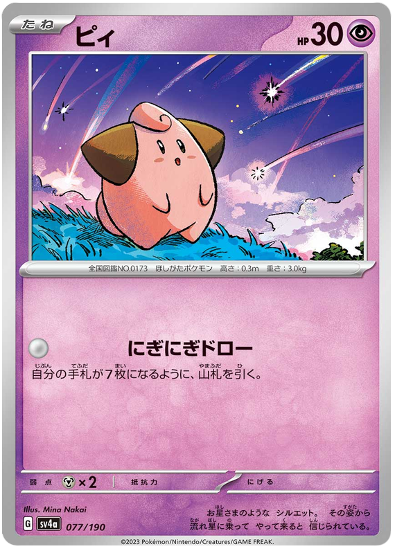 Cleffa #255 from Japanese Shiny Treasure Ex Pokémon card set