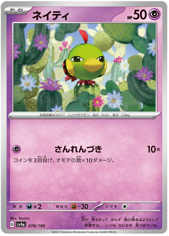Natu #256 Pokémon Card from Pokemon Japanese Shiny Treasure ex Set 