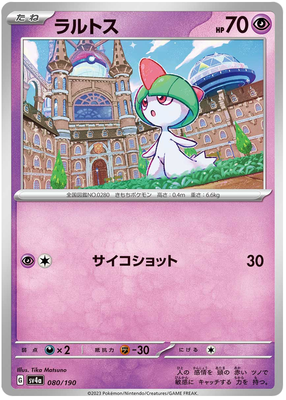 Ralts #258 from Japanese Shiny Treasure Ex Pokémon card set