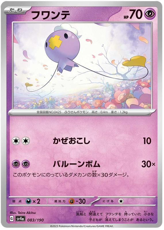 Drifloon #260 Pokémon Card from Pokemon Japanese Shiny Treasure ex Set 