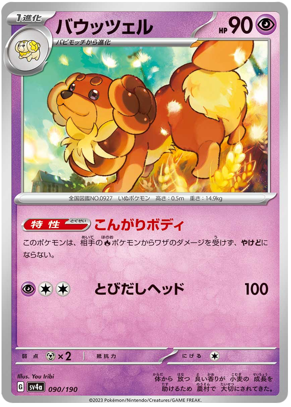 Dachsbun #267 Pokémon Card from Pokemon Japanese Shiny Treasure ex Set 