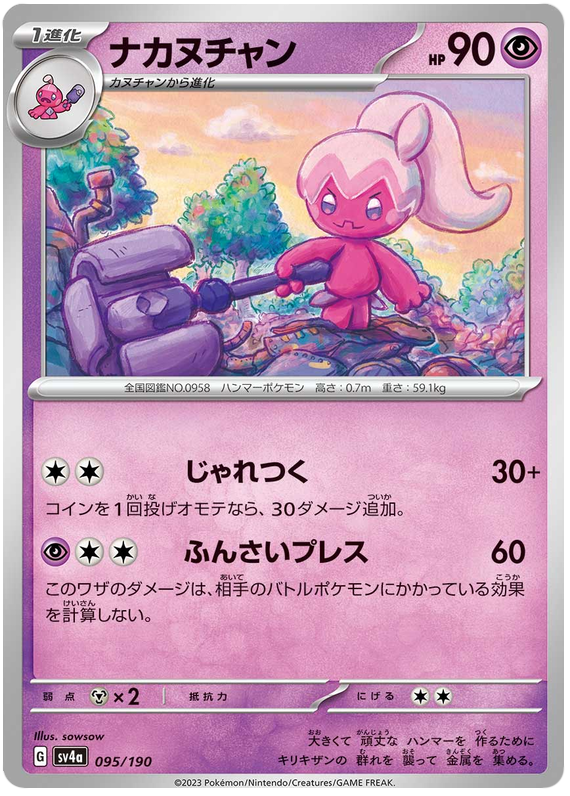 Tinkatuff #272 Pokémon Card from Pokemon Japanese Shiny Treasure ex Set 