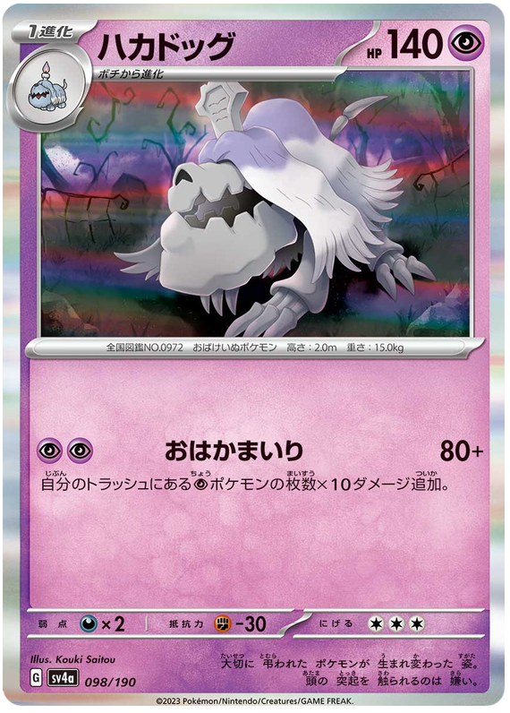 Houndstone #275 Pokémon Card from Pokemon Japanese Shiny Treasure ex Set 