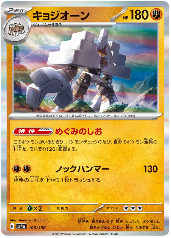 Garganacl #285 Pokémon Card from Pokemon Japanese Shiny Treasure ex Set 