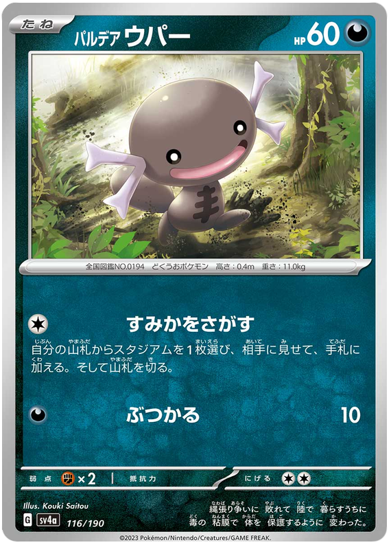 Paldean Wooper #287 from Japanese Shiny Treasure Ex Pokémon card set