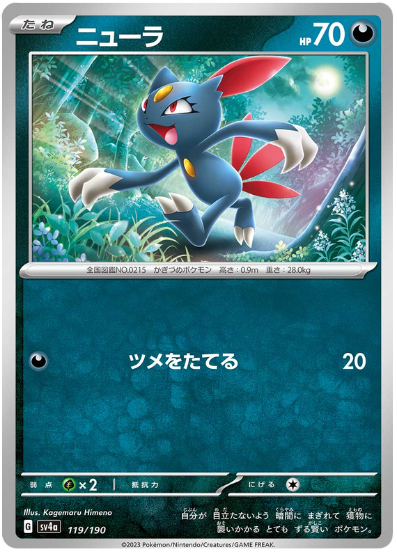 Sneasel #289 Pokémon Card from Pokemon Japanese Shiny Treasure ex Set 