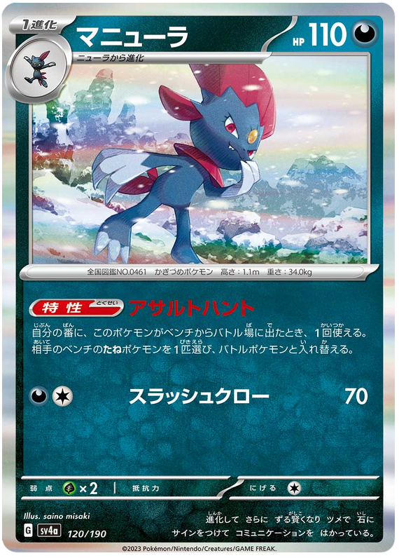 Weavile #290 Pokémon Card from Pokemon Japanese Shiny Treasure ex Set 