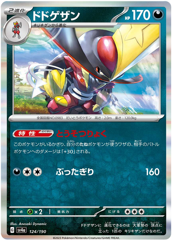 Kingambit #294 Pokémon Card from Pokemon Japanese Shiny Treasure ex Set 