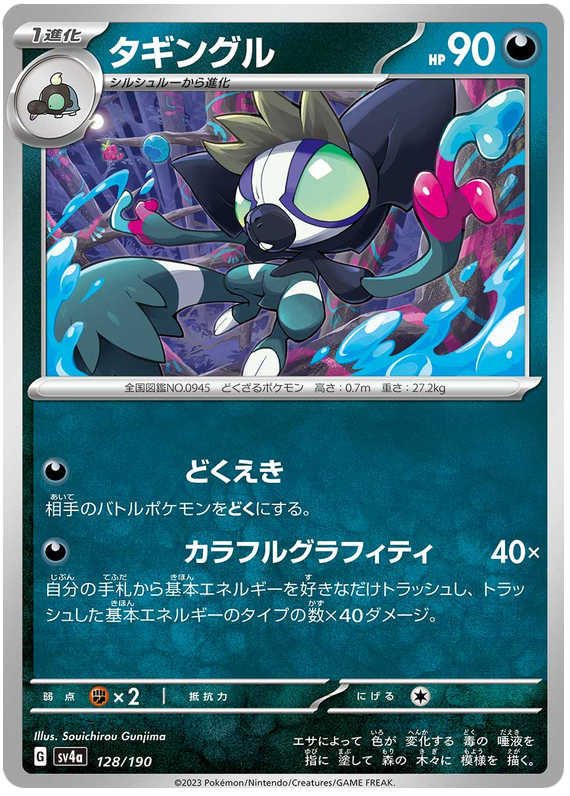 Grafaiai #298 Pokémon Card from Pokemon Japanese Shiny Treasure ex Set 