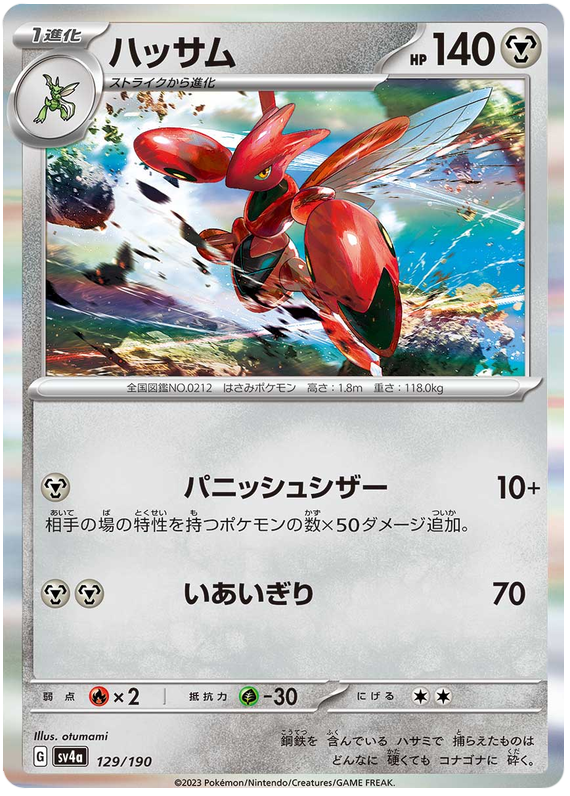 Scizor #299 Pokémon Card from Pokemon Japanese Shiny Treasure ex Set 