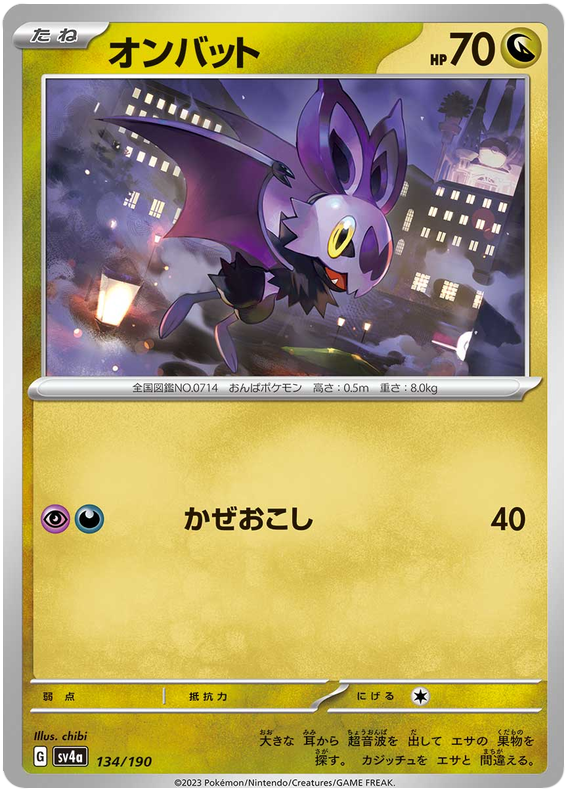 Noibat #302 Pokémon Card from Pokemon Japanese Shiny Treasure ex Set 