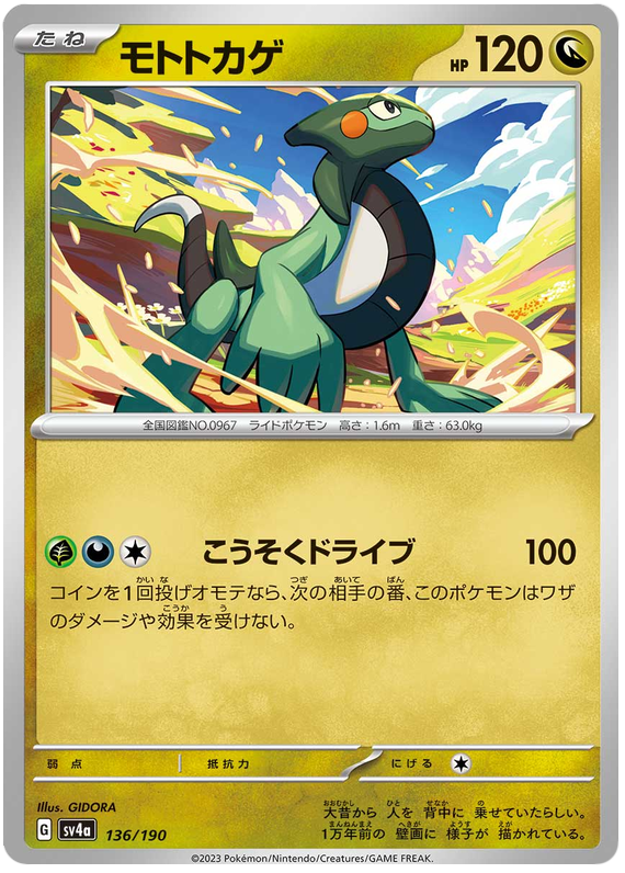 Cyclizar #303 Pokémon Card from Pokemon Japanese Shiny Treasure ex Set 