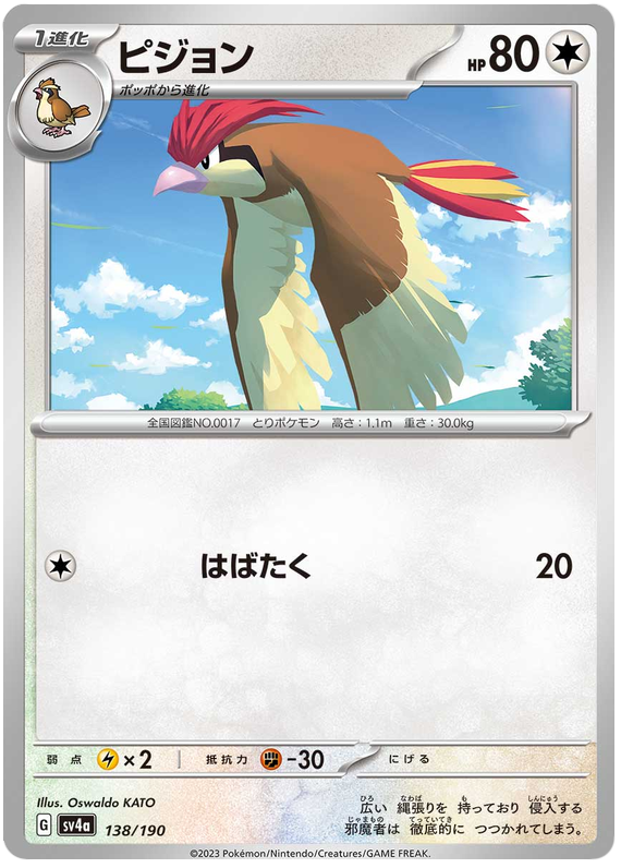 Pidgeotto #305 Pokémon Card from Pokemon Japanese Shiny Treasure ex Set 