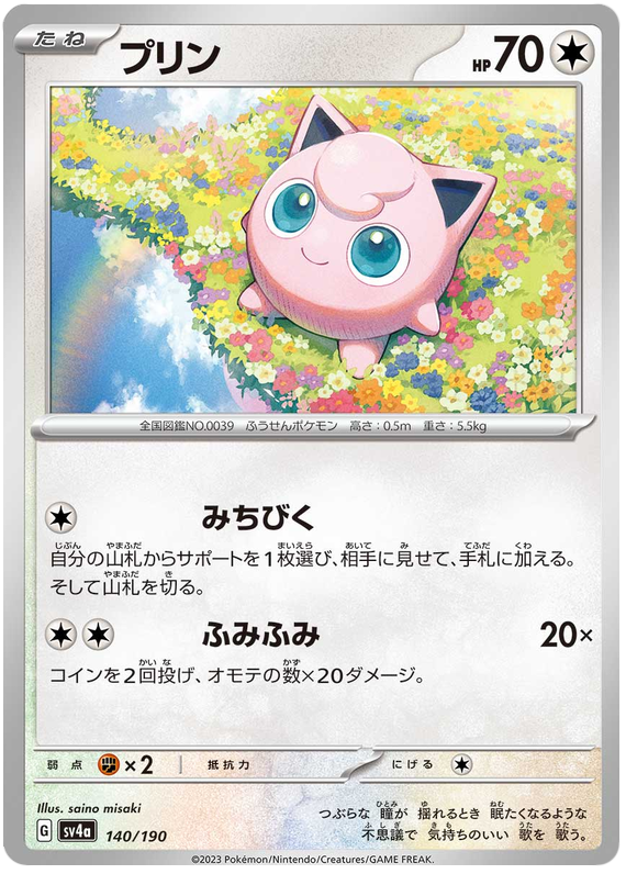 Jigglypuff #306 Pokémon Card from Pokemon Japanese Shiny Treasure ex Set 